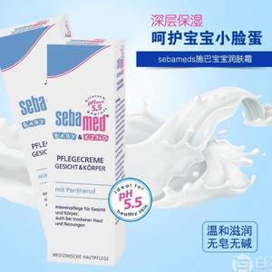 sebamed 施巴 婴儿润肤霜 75ml*2盒