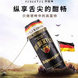德國進(jìn)口 狩獵神 黑啤 568ml*24聽*3件 194.4元