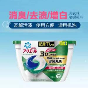 日本進(jìn)口，Procter & Gamble 寶潔 碧浪 3D洗衣凝珠 54顆贈17顆*2件 ￥134.5元包郵