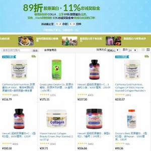 iHerb 精选大牌胶原蛋白品类额外8.9折促销+返11%忠诚奖励金