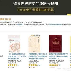 镇店之宝，亚马逊中国 Kindle追寻世界历史电子书