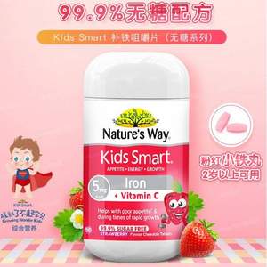 Nature's Way 佳思敏 儿童补铁咀嚼片 50粒*2瓶*2件 187元包邮包税