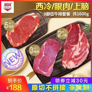 麦德隆指定供应商，本戈肉铺 澳洲进口原切牛排套装10片1600g