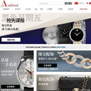 Ashford 黑色星期五搶先諜報(bào)