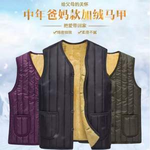 金格瑞  中老年加絨加厚男/女馬夾坎肩背心 4色