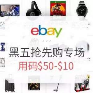 eBay 黑五抢先购 多款商品降至低价