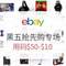 eBay 黑五搶先購 多款商品降至低價