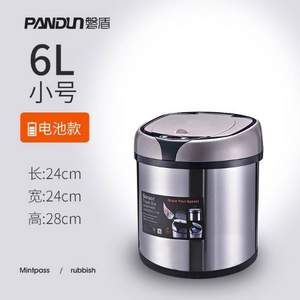 PANDUN 磐盾 感应式不锈钢垃圾桶 小号6L