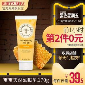 23日0點(diǎn)開(kāi)始前1小時(shí)，Burt's Bees 小蜜蜂 保濕滋潤(rùn)身體乳 170g*2支 69元包郵包稅