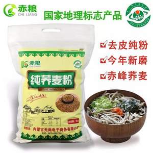 地理標(biāo)志產(chǎn)品，赤糧 去皮現(xiàn)磨純蕎麥面粉8斤