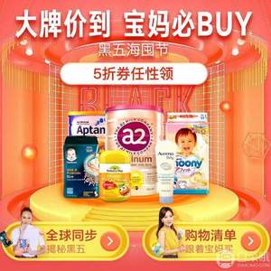 海囤全球 母嬰用品 