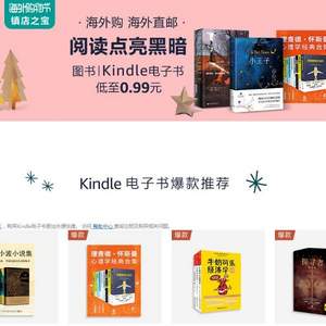 亚马逊中国 Kindle阅读好书