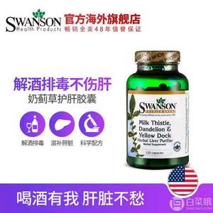 swanson 斯旺森 奶蓟草护肝胶囊 120粒*2瓶 ￥69包邮