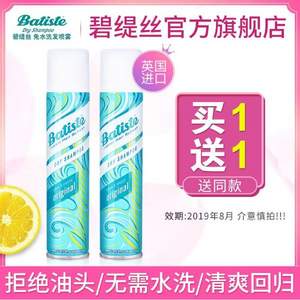 油头急救神器！Batiste 碧缇丝 免水洗发喷雾( 经典洁净) 200ml*2瓶  