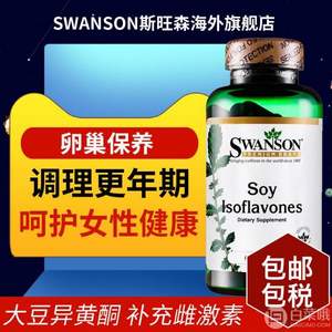15点开始，Swanson 斯旺森 大豆异黄酮 补充雌激素女性荷尔蒙胶囊15mg*60粒*2瓶