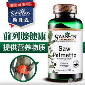 呵護(hù)前列腺，Swanson 鋸棕櫚精華膠囊100粒*2瓶 ￥31.8包郵
