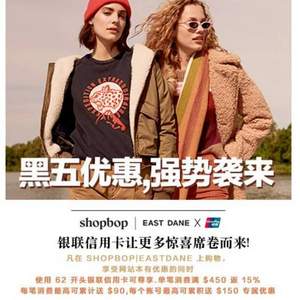 力度升級！shopbop黑五驚喜返場