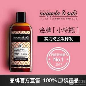 金牌小棕瓶，西班牙進(jìn)口 Nuggela&Sule 無(wú)硅油防脫發(fā)掉發(fā)頭皮洗發(fā)水250ml