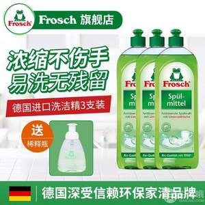 德国进口 FROSCH 菲洛施 天然柠檬浓缩洗洁精750ml*3瓶   