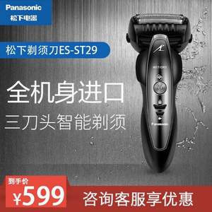 Panasonic 松下 ES-ST29 電動(dòng)剃須刀