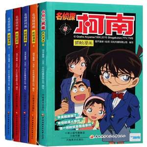 《名偵探柯南》漫畫書自選5冊(cè)