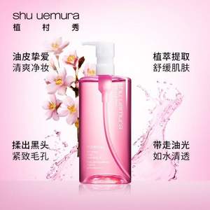 Shu uemura 植村秀 樱花洁颜油450ml 