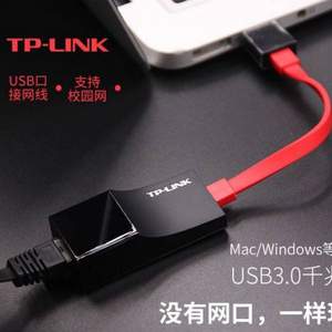 TP-LINK UF210 USB百兆有线网卡