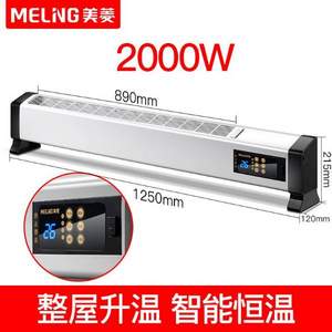 美菱 2000W 踢脚线 MQGW200-ER 取暖器