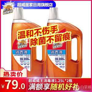 白云國(guó)際機(jī)場(chǎng)指定清潔品牌，立白 威王家用衣物消毒液1.25L*2瓶