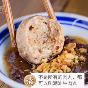 火锅食材，丸子妹 正宗潮汕手打牛肉丸牛筋丸 2斤*2件