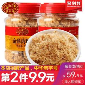 中华老字号 厦门特产 黄金香 招牌金丝猪肉松250g*2罐装*2件