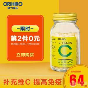 ORIHIRO 欧立喜乐 天然维生素C 300粒*2瓶