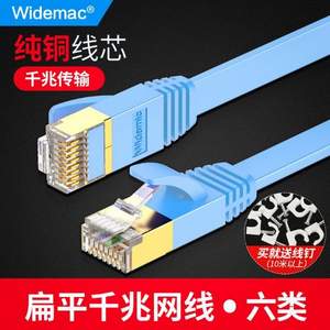 Widemac 六类网线 0.5M~5M 多色