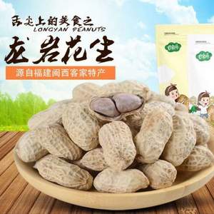 福建特产，云食间 龙岩花生 500g*3袋  