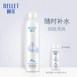 福瑞达医药，Rellet 颐莲 玻尿酸补水喷雾 300ml 送100ml