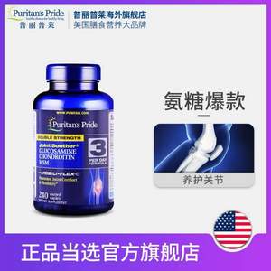 Puritan's Pride 普麗普萊 雙倍氨糖維骨力膠囊240粒*2瓶 ￥109含稅包郵
