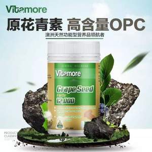 澳洲进口，Vitamore 维他多 葡萄籽胶囊12000mg*120粒*2瓶 ￥59包邮包税