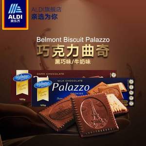  德国进口，奥乐齐 Belmont Biscuit 黑巧牛奶味曲奇饼干125g*4盒