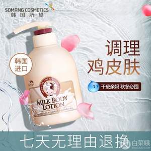 Somang 所望 牛奶身体乳 500ml*2瓶 
