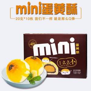 廣西老字號，荔園 mini紅豆雪媚娘蛋黃酥10枚*20g
