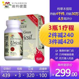 缓解痛风、关节保健，Vita Green 维特健灵 消尿酸胶囊400mg*60粒