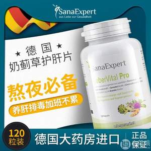 德国进口，SanaExpert 奶蓟草护肝胶囊120粒