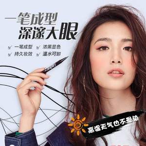 口碑國(guó)貨，瑪麗黛佳 酷黑速干眼線筆*3支 ￥97.1