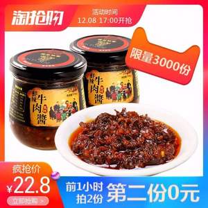 限18点前，皇城货郎 鲜辣牛肉酱 190g*2瓶*2件