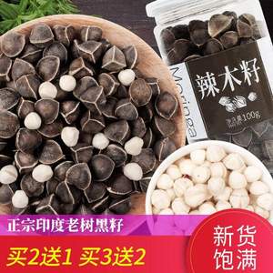 放鶴洲 印度特級辣木籽 100g