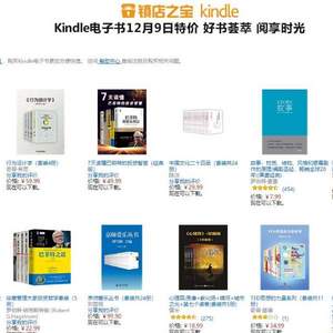 镇店之宝，亚马逊中国 Kindle好书荟萃