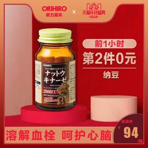 双十二预告，Orihiro 欧力喜乐 日本进口 纳豆激酶软胶囊2000fu*60粒*2瓶 ￥158包邮包税