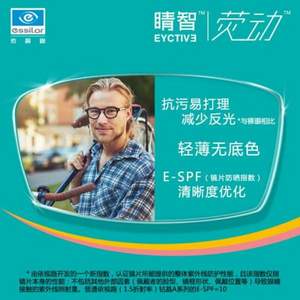 essilor 依视路 睛智荧动 非球面近视镜片 1.60 2片装+赠品12款镜框任选