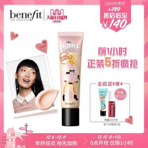 双十二预告，前1小时5折 Benefit 贝玲妃 反孔精英 红粉救兵底霜 22ml