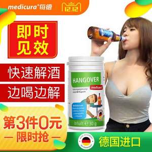 喝醉包退！德国原装进口 Medicura 槑德 解酒护肝胶囊60粒*3瓶 ￥151.86包邮包税